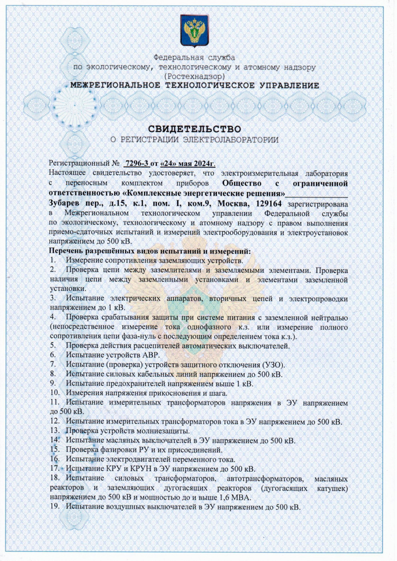 Laboratory Registration Certificate