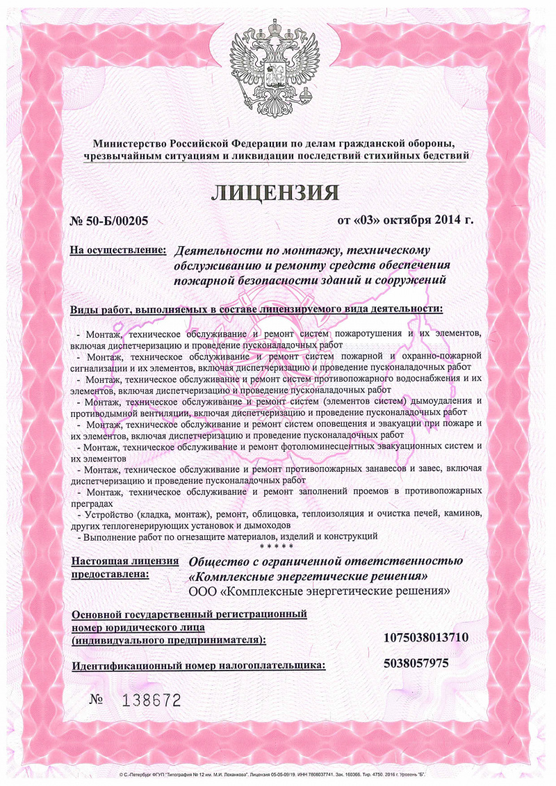 Emergency Situations Ministry License