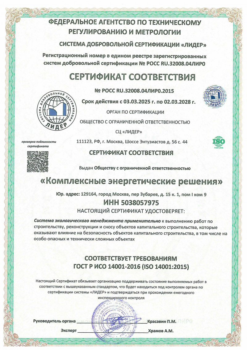 Certificate of Conformity (Ecology ISO 14001)