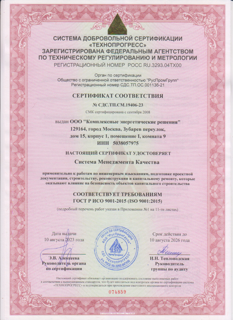 Certificate of Conformity (Quality Management System ISO 9001)